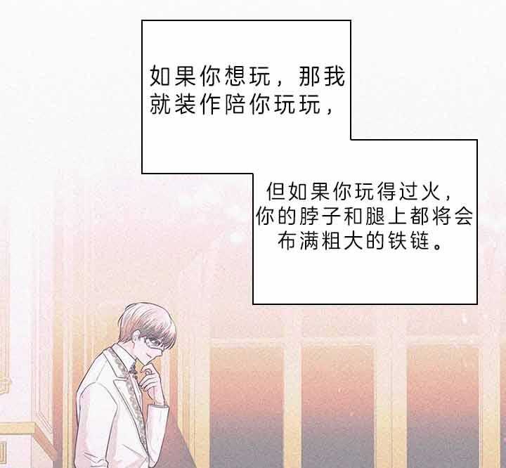 《殿下的撩夫日常》漫画最新章节第72话 我的白兔免费下拉式在线观看章节第【15】张图片