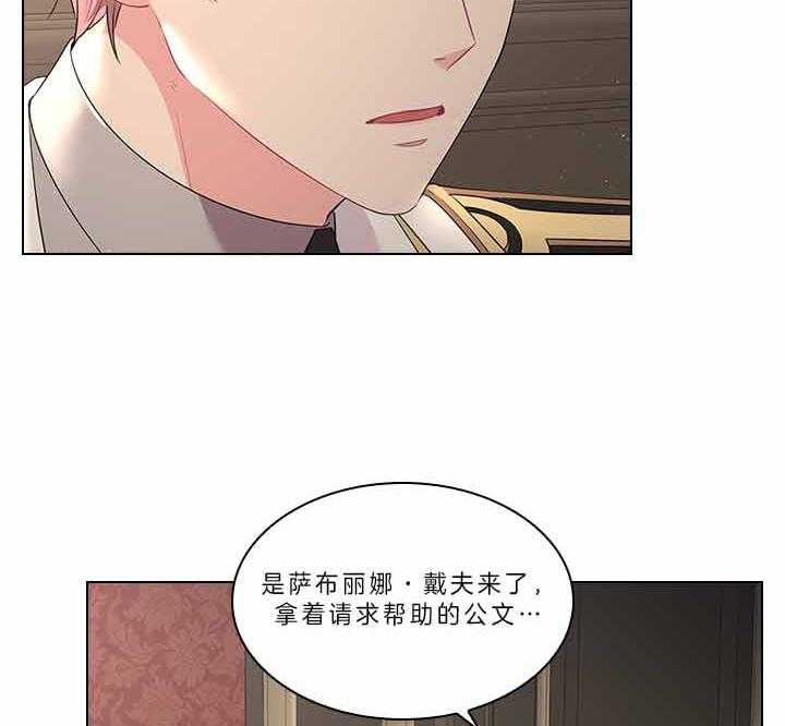 《殿下的撩夫日常》漫画最新章节第72话 我的白兔免费下拉式在线观看章节第【40】张图片