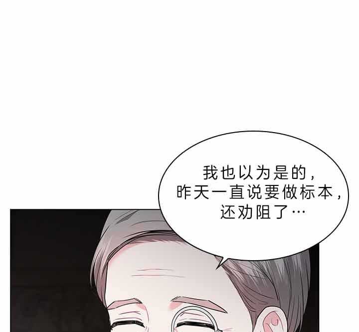 《殿下的撩夫日常》漫画最新章节第73话 怀疑免费下拉式在线观看章节第【12】张图片