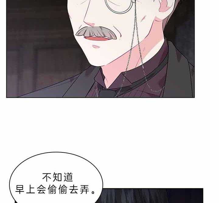 《殿下的撩夫日常》漫画最新章节第73话 怀疑免费下拉式在线观看章节第【11】张图片