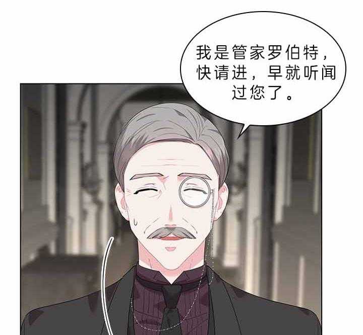 《殿下的撩夫日常》漫画最新章节第73话 怀疑免费下拉式在线观看章节第【40】张图片