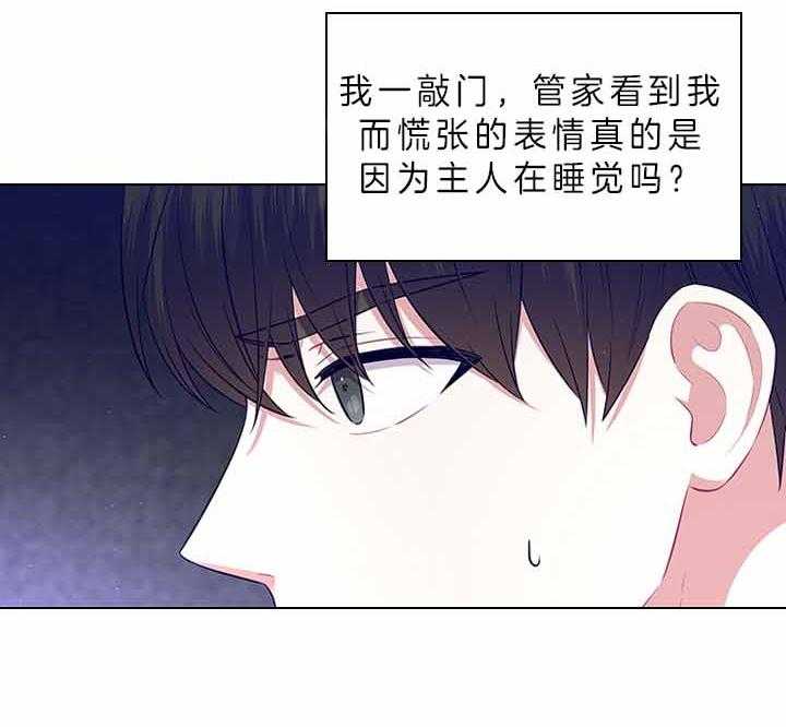 《殿下的撩夫日常》漫画最新章节第73话 怀疑免费下拉式在线观看章节第【7】张图片