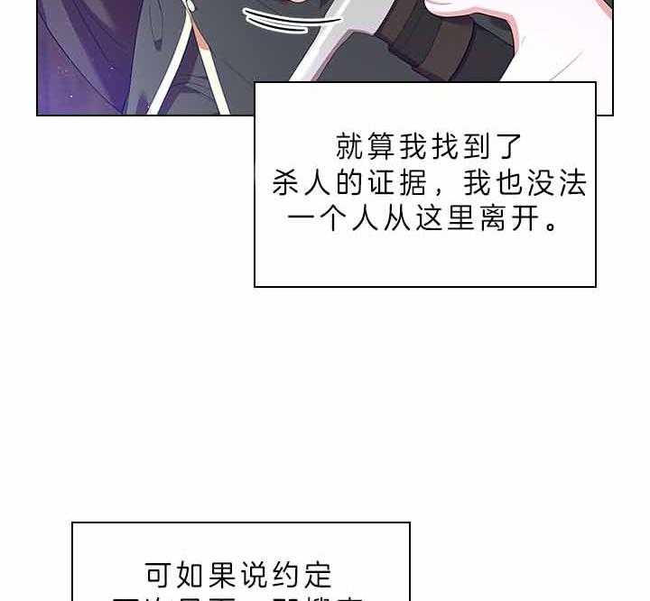 《殿下的撩夫日常》漫画最新章节第73话 怀疑免费下拉式在线观看章节第【5】张图片