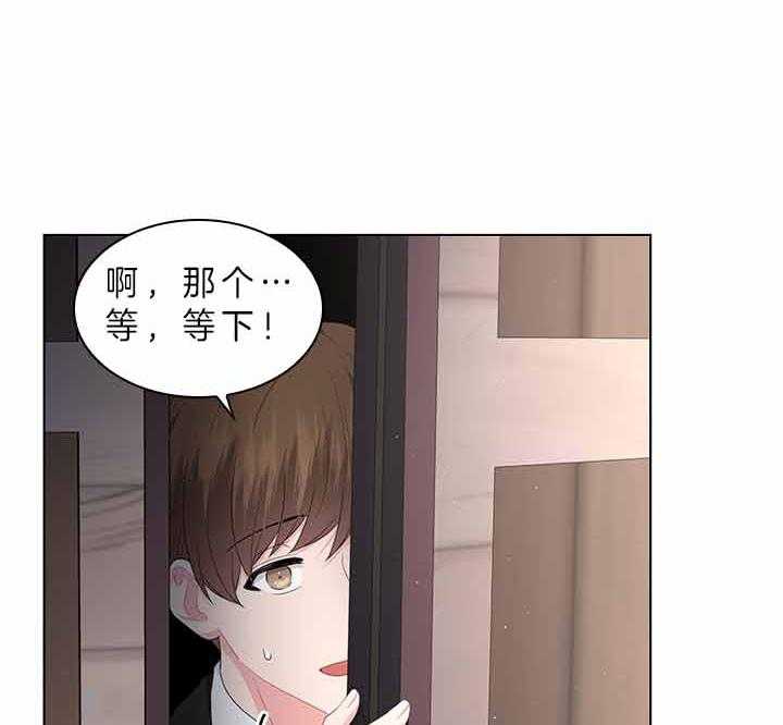 《殿下的撩夫日常》漫画最新章节第73话 怀疑免费下拉式在线观看章节第【43】张图片