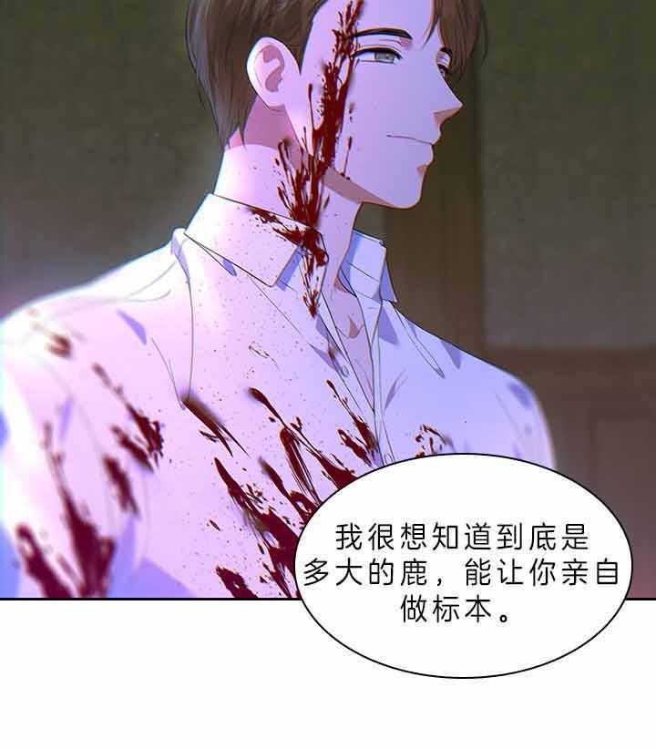 《殿下的撩夫日常》漫画最新章节第73话 怀疑免费下拉式在线观看章节第【3】张图片