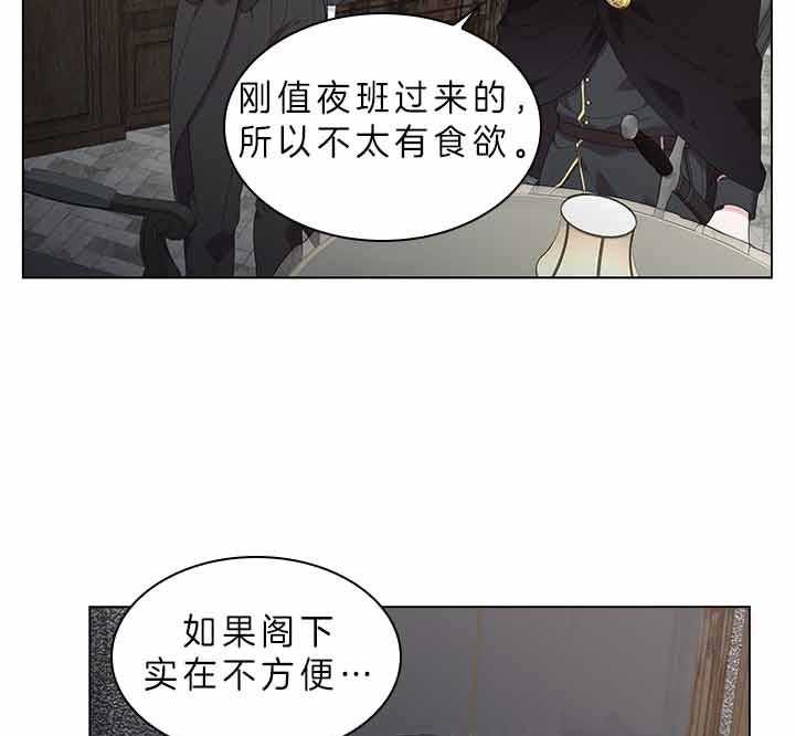 《殿下的撩夫日常》漫画最新章节第73话 怀疑免费下拉式在线观看章节第【24】张图片