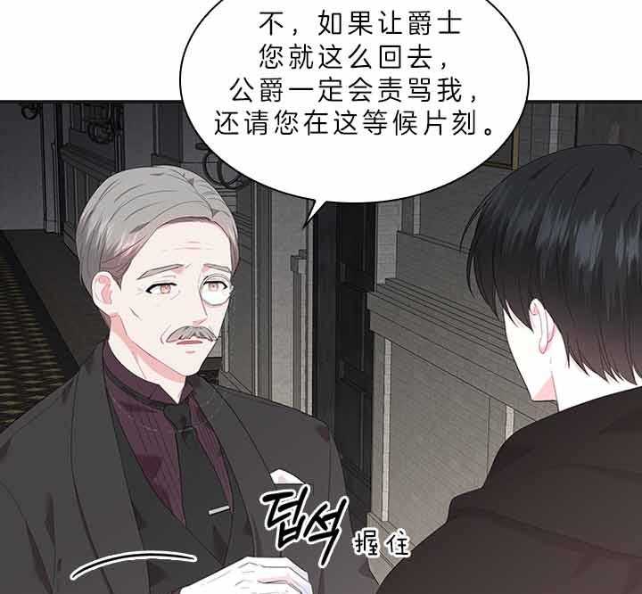 《殿下的撩夫日常》漫画最新章节第73话 怀疑免费下拉式在线观看章节第【36】张图片