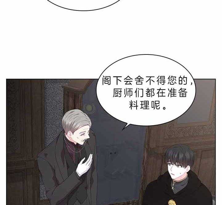 《殿下的撩夫日常》漫画最新章节第73话 怀疑免费下拉式在线观看章节第【25】张图片