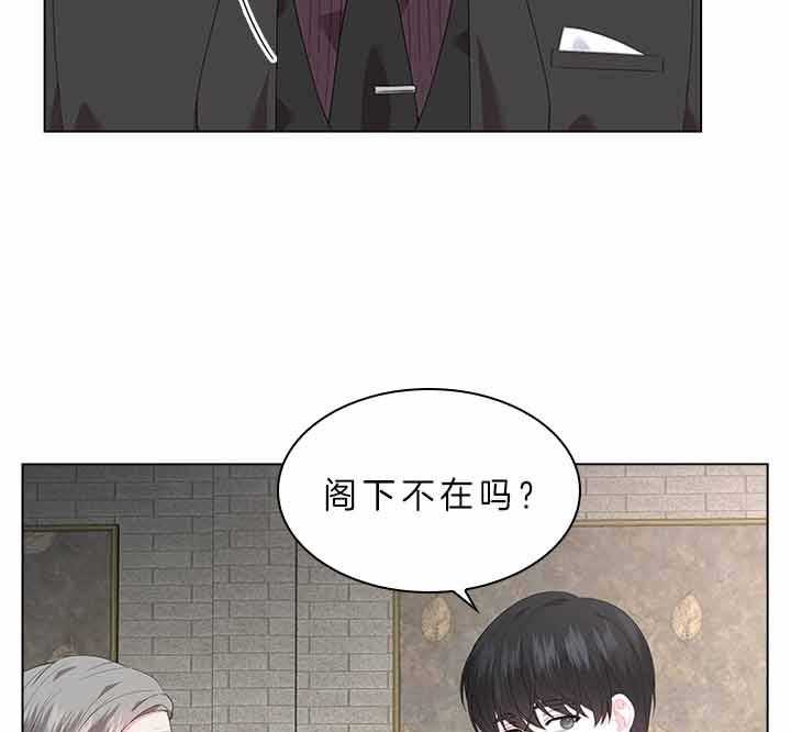 《殿下的撩夫日常》漫画最新章节第73话 怀疑免费下拉式在线观看章节第【39】张图片