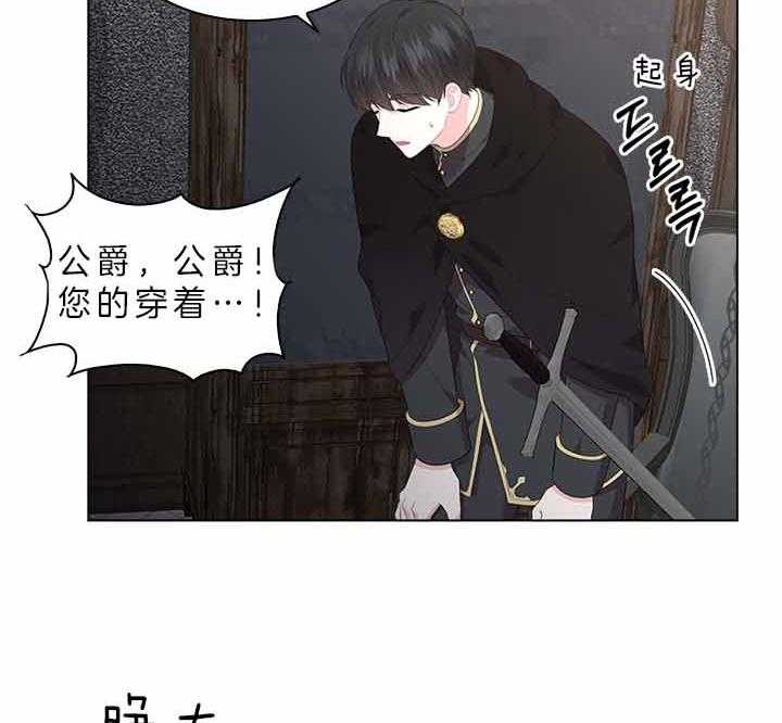 《殿下的撩夫日常》漫画最新章节第73话 怀疑免费下拉式在线观看章节第【23】张图片