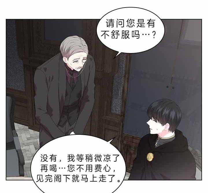 《殿下的撩夫日常》漫画最新章节第73话 怀疑免费下拉式在线观看章节第【26】张图片