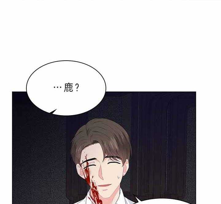 《殿下的撩夫日常》漫画最新章节第73话 怀疑免费下拉式在线观看章节第【16】张图片