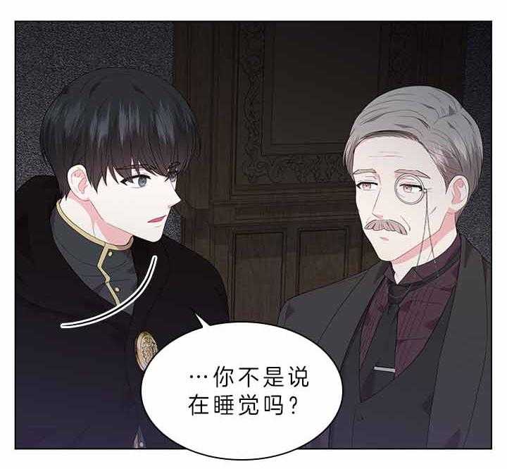 《殿下的撩夫日常》漫画最新章节第73话 怀疑免费下拉式在线观看章节第【13】张图片