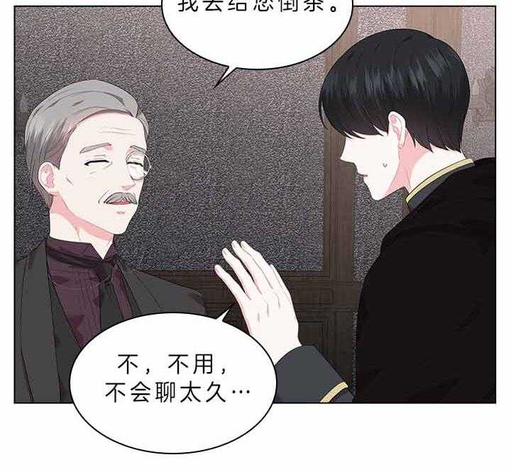 《殿下的撩夫日常》漫画最新章节第73话 怀疑免费下拉式在线观看章节第【31】张图片