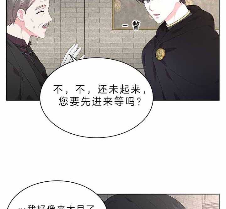 《殿下的撩夫日常》漫画最新章节第73话 怀疑免费下拉式在线观看章节第【38】张图片