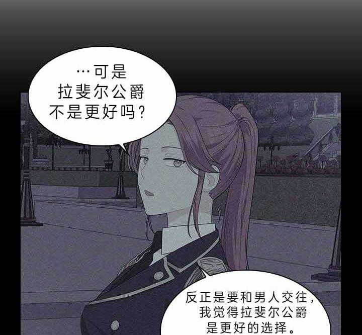 《殿下的撩夫日常》漫画最新章节第75话 拒绝心意免费下拉式在线观看章节第【49】张图片