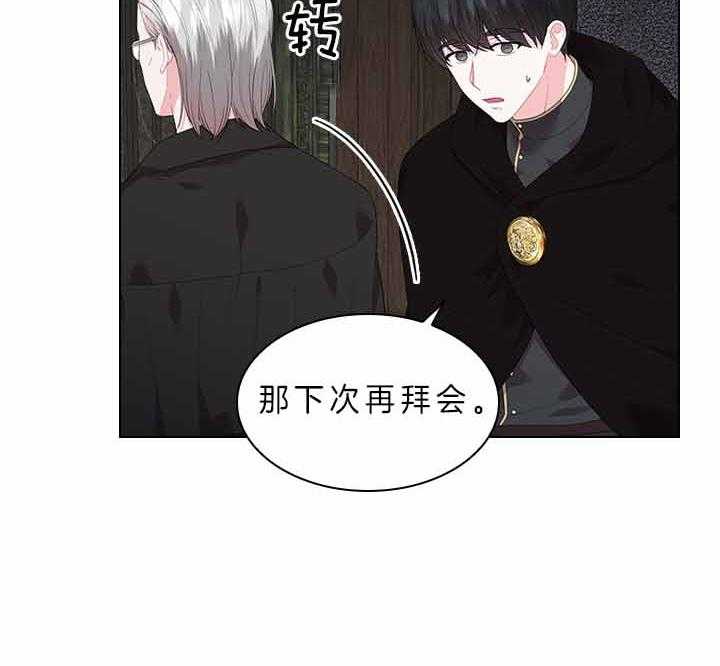 《殿下的撩夫日常》漫画最新章节第75话 拒绝心意免费下拉式在线观看章节第【16】张图片