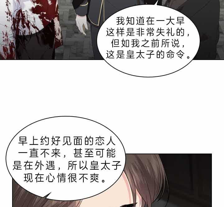 《殿下的撩夫日常》漫画最新章节第75话 拒绝心意免费下拉式在线观看章节第【21】张图片