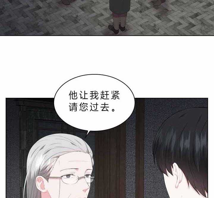 《殿下的撩夫日常》漫画最新章节第75话 拒绝心意免费下拉式在线观看章节第【25】张图片