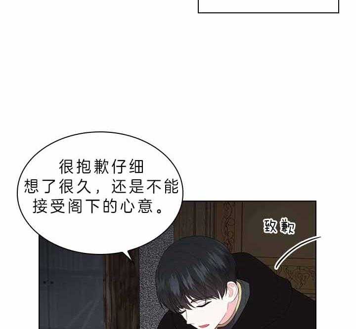 《殿下的撩夫日常》漫画最新章节第75话 拒绝心意免费下拉式在线观看章节第【46】张图片