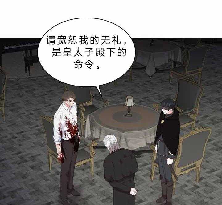 《殿下的撩夫日常》漫画最新章节第75话 拒绝心意免费下拉式在线观看章节第【26】张图片