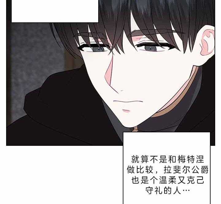 《殿下的撩夫日常》漫画最新章节第75话 拒绝心意免费下拉式在线观看章节第【47】张图片