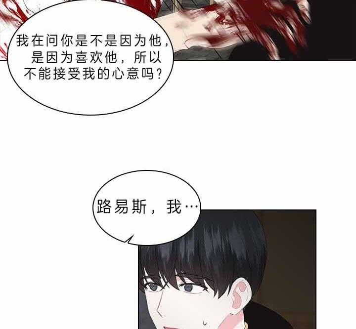 《殿下的撩夫日常》漫画最新章节第75话 拒绝心意免费下拉式在线观看章节第【41】张图片