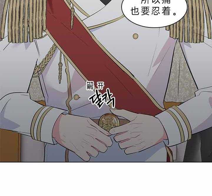 《殿下的撩夫日常》漫画最新章节第77话 痛也要忍着免费下拉式在线观看章节第【2】张图片