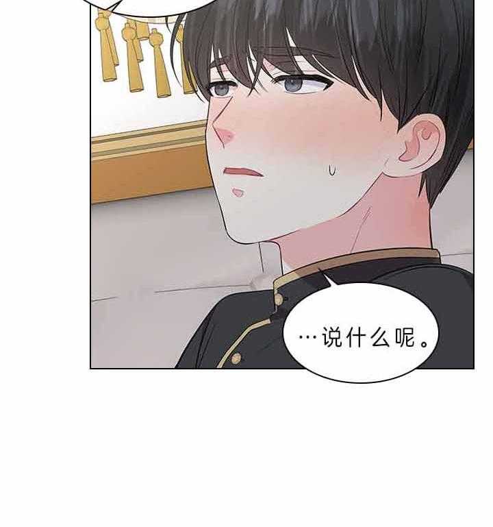 《殿下的撩夫日常》漫画最新章节第77话 痛也要忍着免费下拉式在线观看章节第【4】张图片