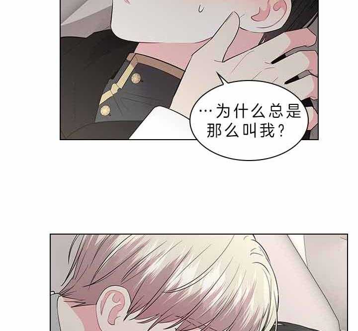 《殿下的撩夫日常》漫画最新章节第77话 痛也要忍着免费下拉式在线观看章节第【36】张图片