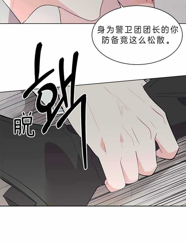 《殿下的撩夫日常》漫画最新章节第77话 痛也要忍着免费下拉式在线观看章节第【22】张图片