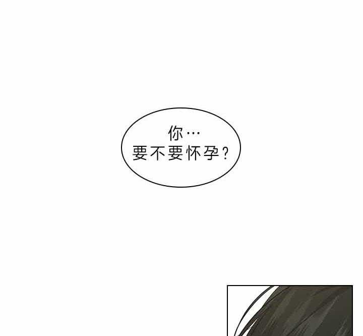 《殿下的撩夫日常》漫画最新章节第78话 要不要怀孕？免费下拉式在线观看章节第【14】张图片