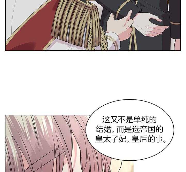 《殿下的撩夫日常》漫画最新章节第79话 如果结婚呢？免费下拉式在线观看章节第【32】张图片