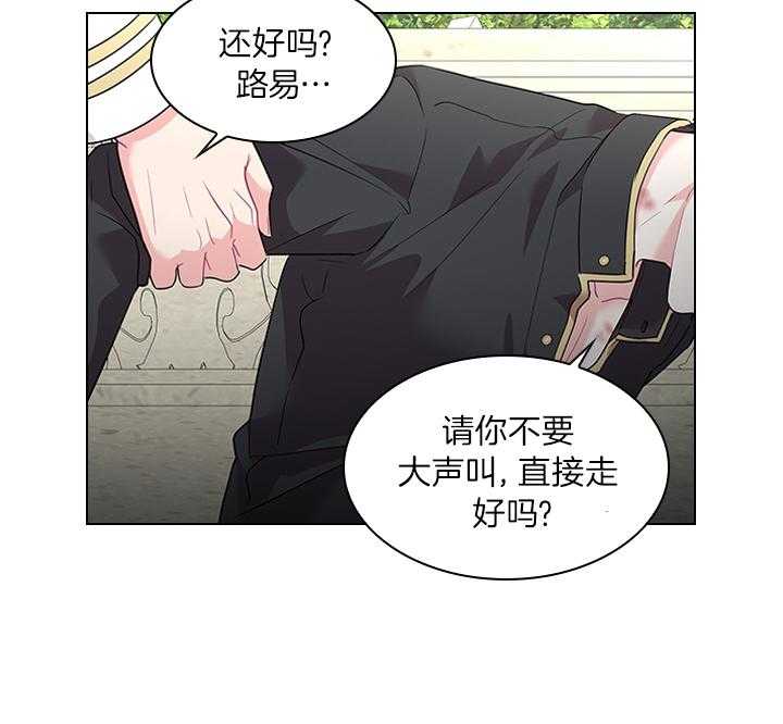 《殿下的撩夫日常》漫画最新章节第79话 如果结婚呢？免费下拉式在线观看章节第【20】张图片