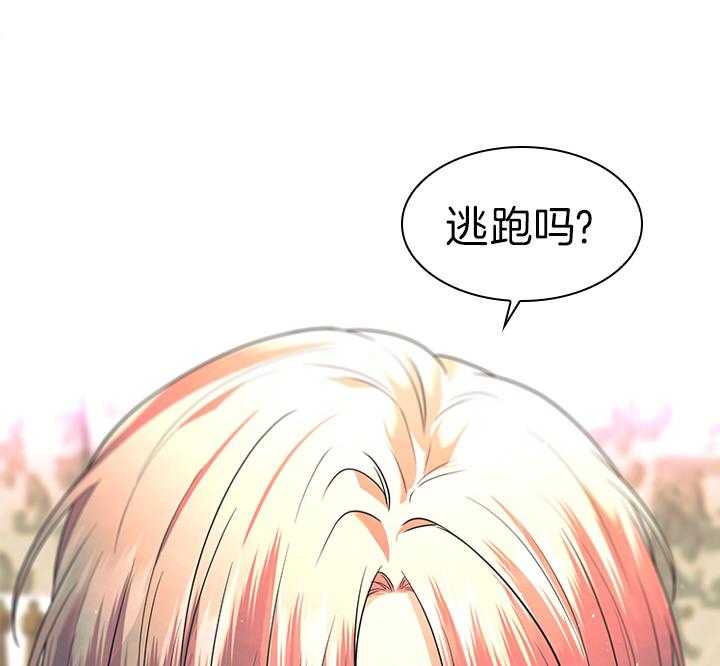 《殿下的撩夫日常》漫画最新章节第79话 如果结婚呢？免费下拉式在线观看章节第【37】张图片