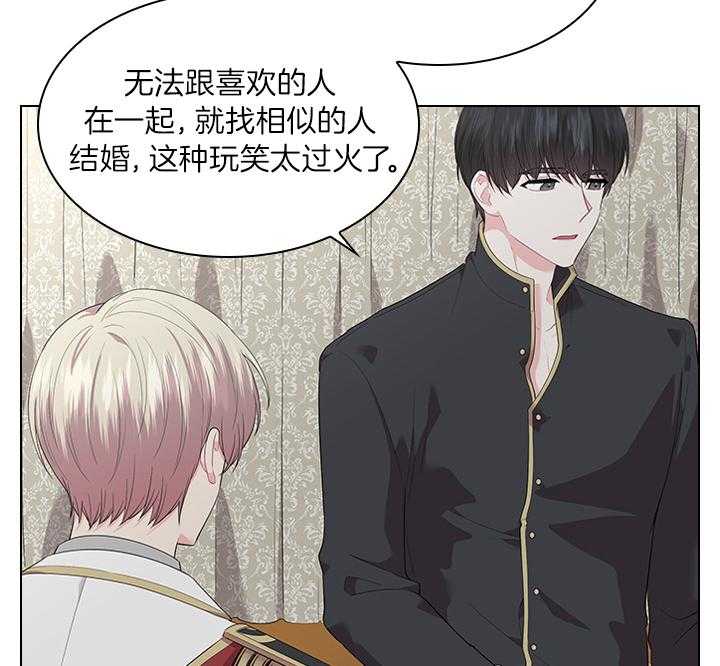 《殿下的撩夫日常》漫画最新章节第79话 如果结婚呢？免费下拉式在线观看章节第【33】张图片