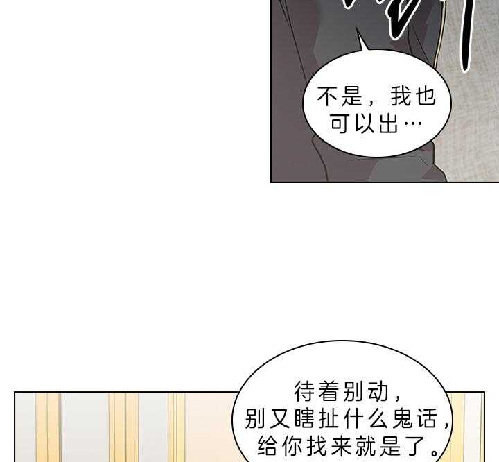 《殿下的撩夫日常》漫画最新章节第81话 胎梦免费下拉式在线观看章节第【29】张图片