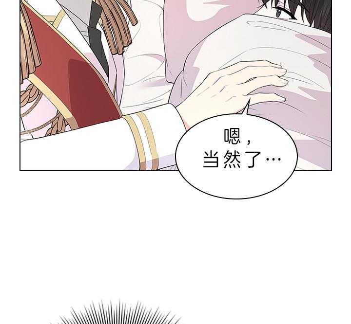 《殿下的撩夫日常》漫画最新章节第82话 心意免费下拉式在线观看章节第【22】张图片