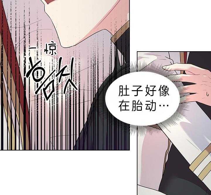 《殿下的撩夫日常》漫画最新章节第83话 胎动免费下拉式在线观看章节第【6】张图片