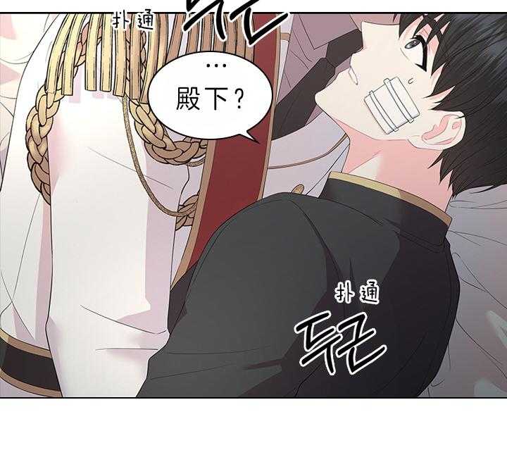 《殿下的撩夫日常》漫画最新章节第83话 胎动免费下拉式在线观看章节第【3】张图片