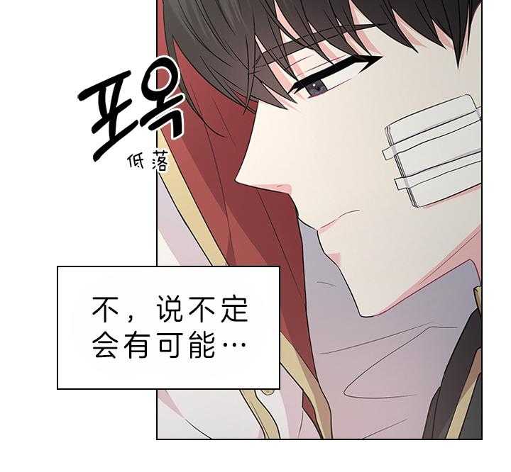 《殿下的撩夫日常》漫画最新章节第83话 胎动免费下拉式在线观看章节第【24】张图片