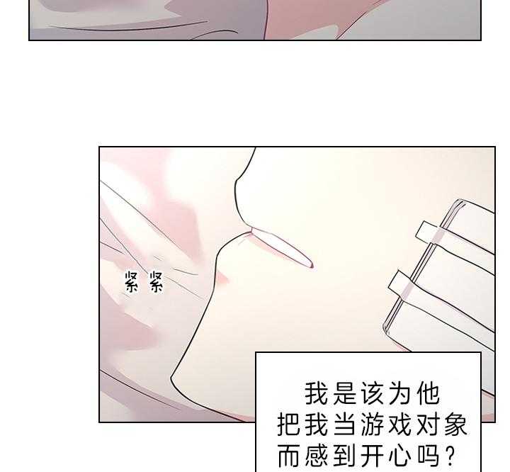 《殿下的撩夫日常》漫画最新章节第83话 胎动免费下拉式在线观看章节第【28】张图片