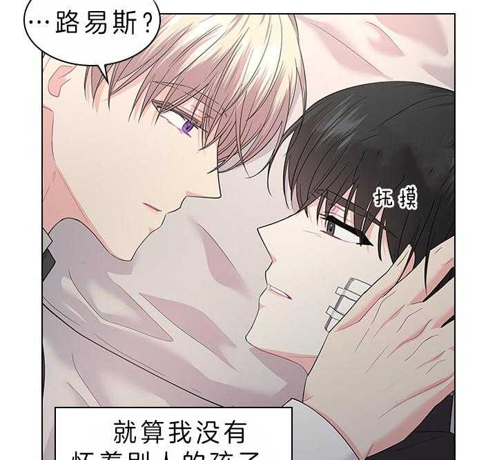 《殿下的撩夫日常》漫画最新章节第83话 胎动免费下拉式在线观看章节第【26】张图片