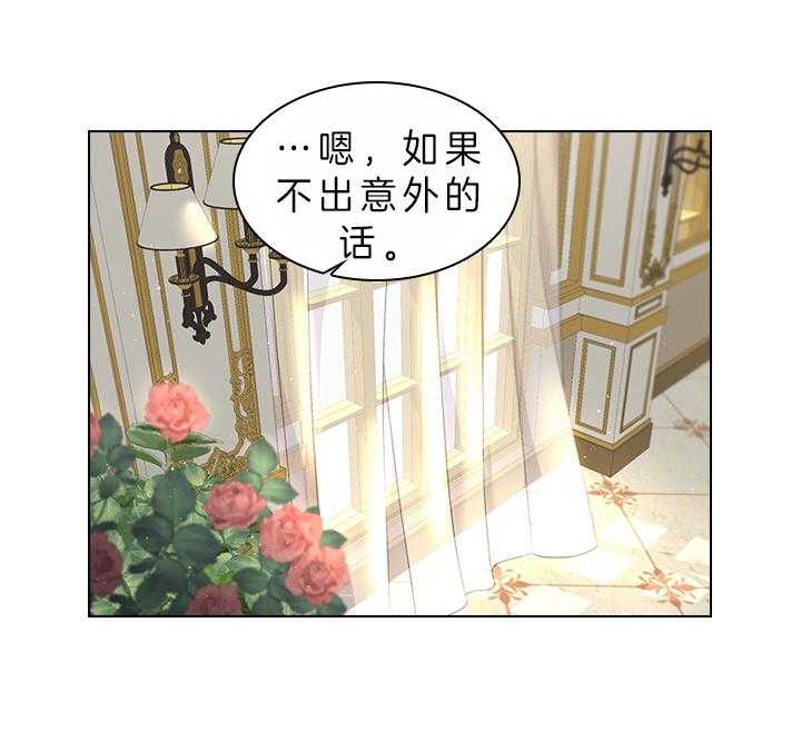 《殿下的撩夫日常》漫画最新章节第83话 胎动免费下拉式在线观看章节第【18】张图片