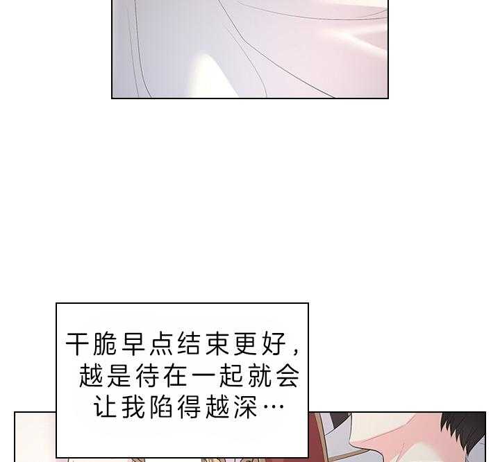 《殿下的撩夫日常》漫画最新章节第83话 胎动免费下拉式在线观看章节第【14】张图片