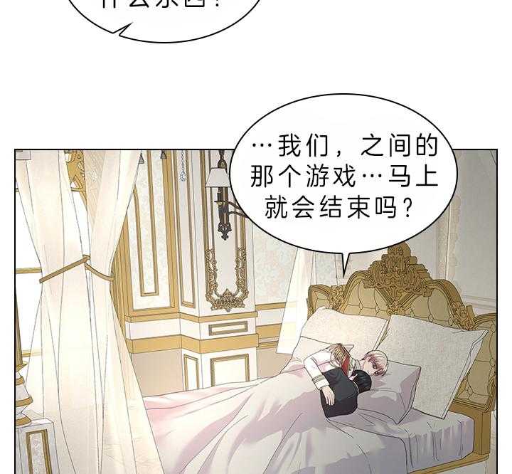 《殿下的撩夫日常》漫画最新章节第83话 胎动免费下拉式在线观看章节第【21】张图片