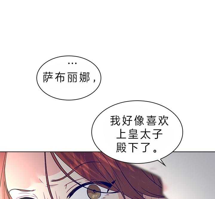 《殿下的撩夫日常》漫画最新章节第85话 要不要生免费下拉式在线观看章节第【26】张图片