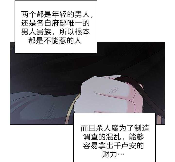 《殿下的撩夫日常》漫画最新章节第87话 你已经不是一个人了免费下拉式在线观看章节第【44】张图片