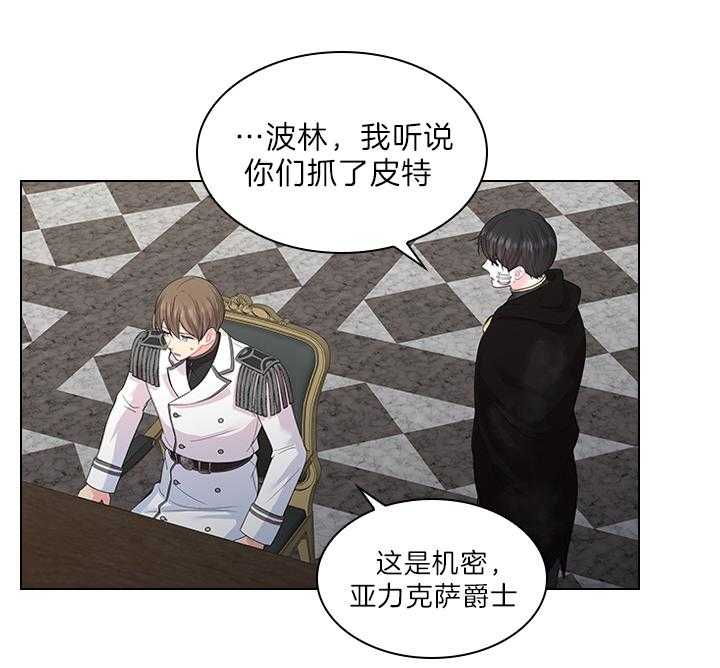 《殿下的撩夫日常》漫画最新章节第87话 你已经不是一个人了免费下拉式在线观看章节第【23】张图片