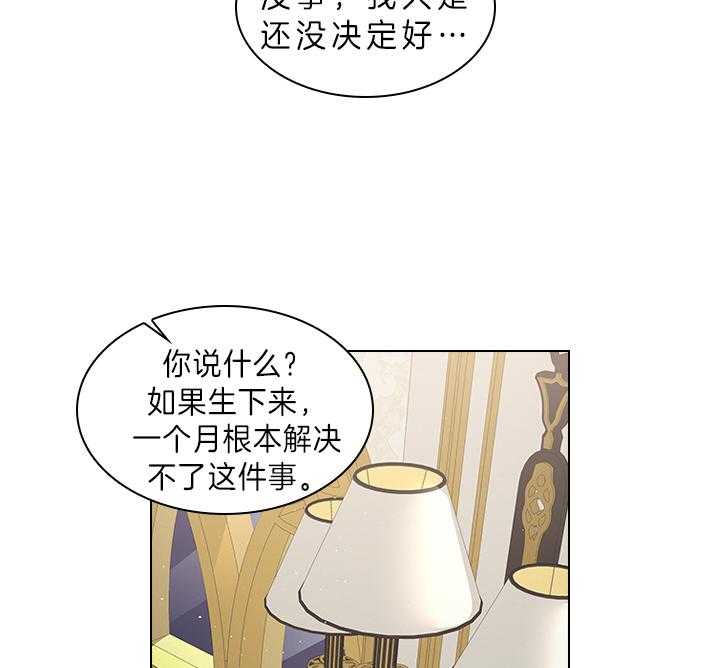 《殿下的撩夫日常》漫画最新章节第88话 那可不行免费下拉式在线观看章节第【4】张图片